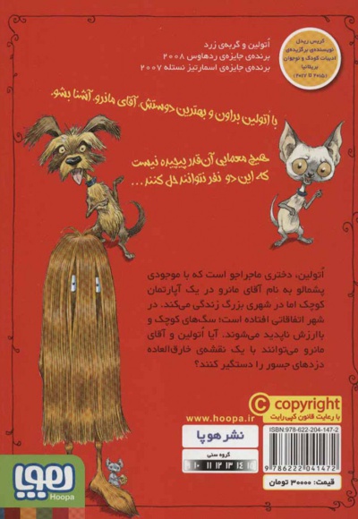 اتولین و گربه ی زرد 1